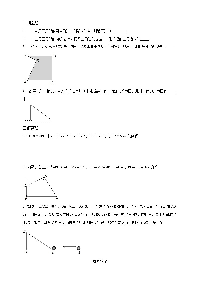 18.1勾股定理  同步练习第2页