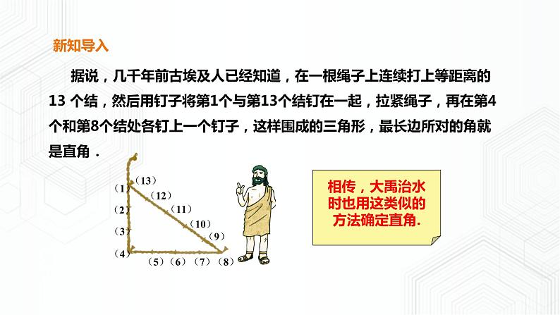 18.2 勾股定理的逆定理(课件+教案+练习）03