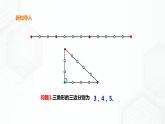 18.2 勾股定理的逆定理(课件+教案+练习）