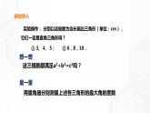 18.2 勾股定理的逆定理(课件+教案+练习）