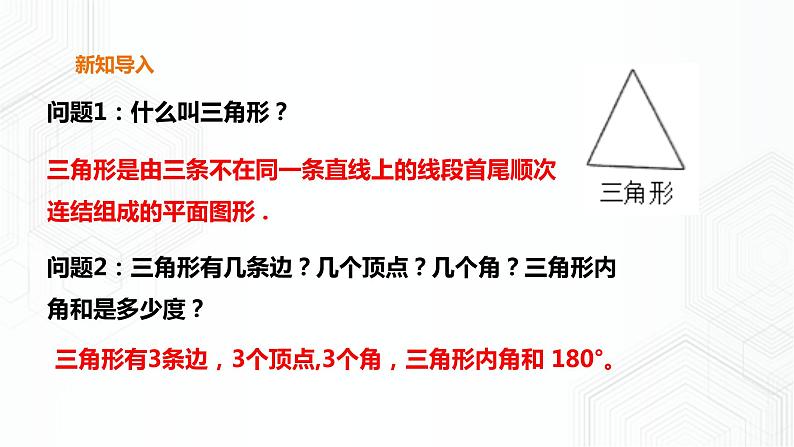 19.1 多边形内角和(课件+教案+练习）02