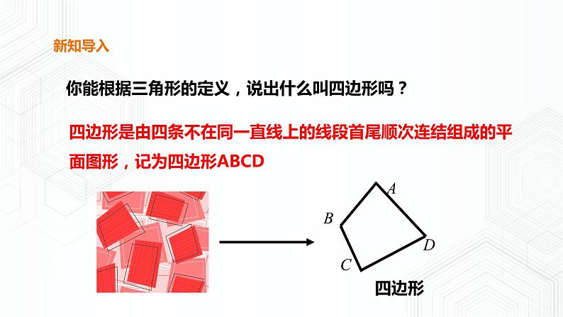 19.1 多边形内角和(课件+教案+练习）03