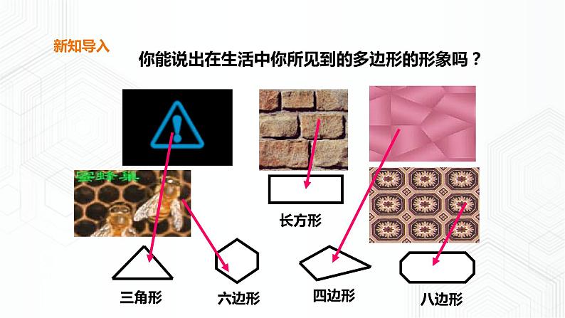 19.1 多边形内角和(课件+教案+练习）04