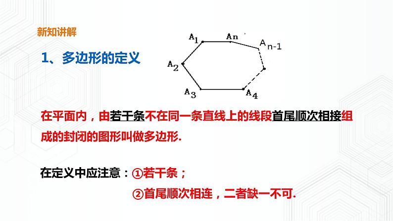 19.1 多边形内角和(课件+教案+练习）05