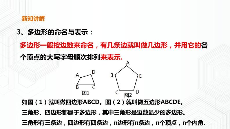 19.1 多边形内角和(课件+教案+练习）07