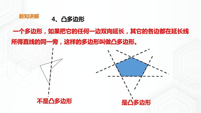 19.1 多边形内角和(课件+教案+练习）08