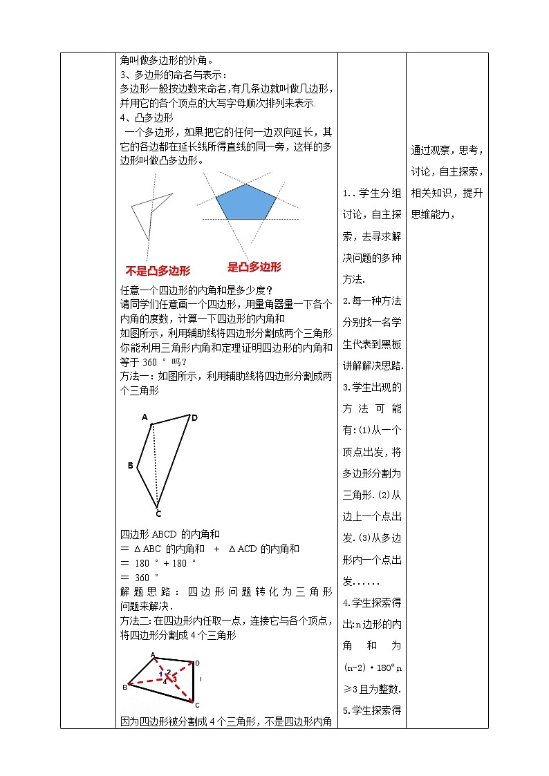 19.1 多边形内角和(课件+教案+练习）02