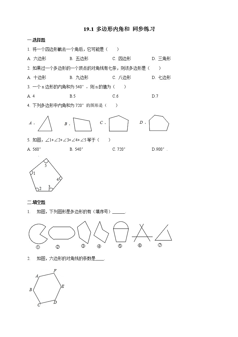 19.1 多边形内角和(课件+教案+练习）01