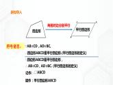 19.2.1平行四边形的性质(课件+教案+练习）