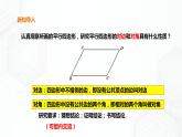 19.2.1平行四边形的性质(课件+教案+练习）