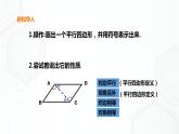 19.2.1平行四边形的性质(课件+教案+练习）