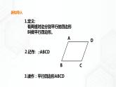 19.2.2平行四边形的性质(2)课件+教案+练习