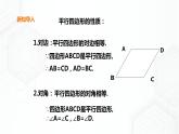 19.2.2平行四边形的性质(2)课件+教案+练习