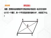 19.2.2平行四边形的性质(2)课件+教案+练习