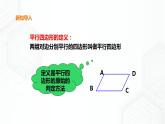 19.2.3平行四边形的判定（课件+教案+练习）
