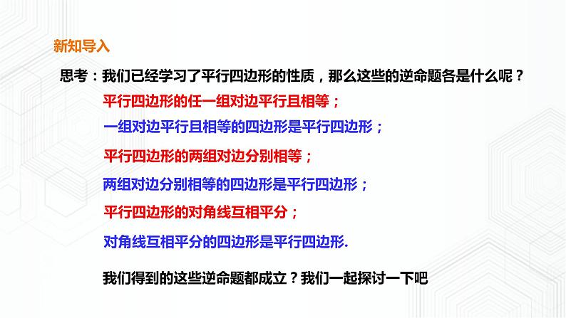 19.2.3平行四边形的判定第4页