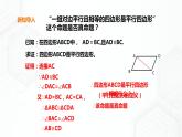 19.2.3平行四边形的判定（课件+教案+练习）