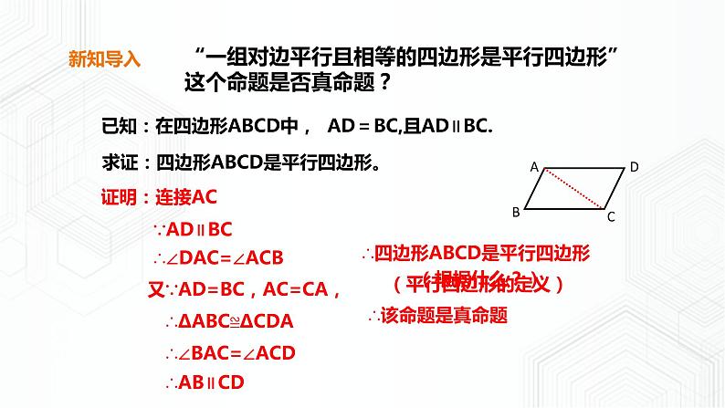 19.2.3平行四边形的判定第5页