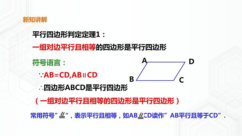 19.2.3平行四边形的判定第6页