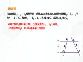 19.2.4 三角形的中位线定理（课件+教案+练习）