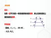 19.2.4 三角形的中位线定理（课件+教案+练习）