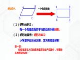 19.3.1矩形的性质（课件+教案+练习）