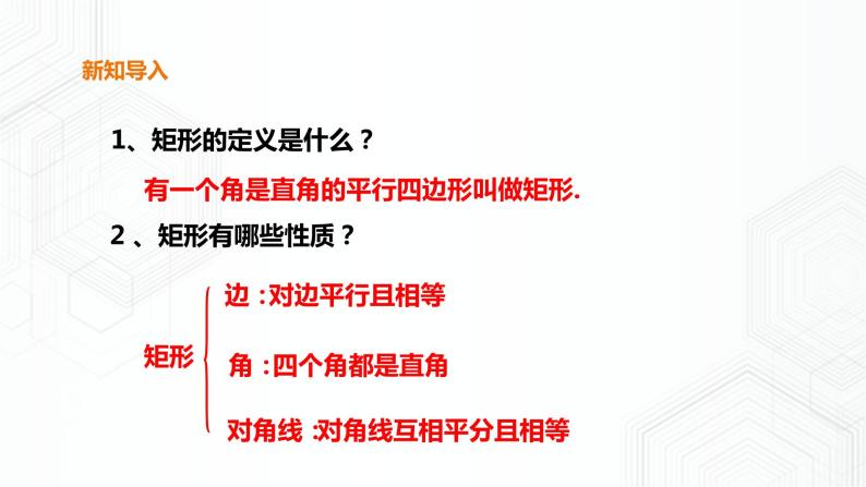 19.3.2矩形的判定（课件+教案+练习）02