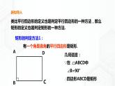 19.3.2矩形的判定（课件+教案+练习）