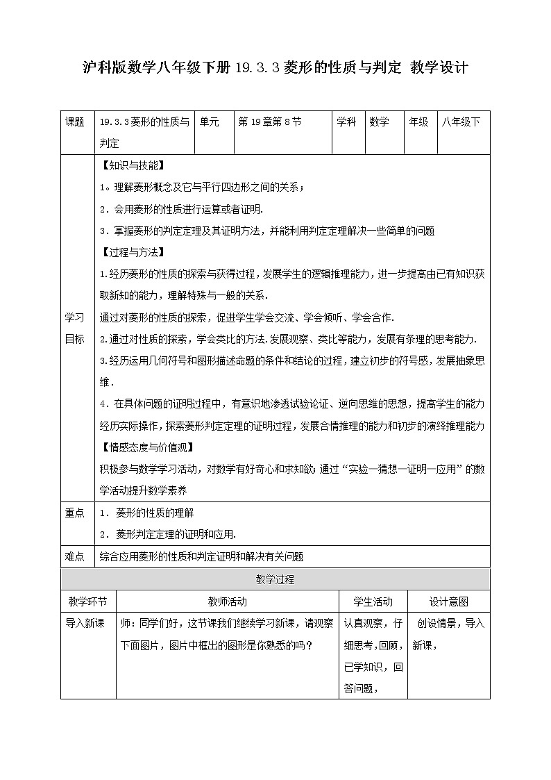 19.3.3菱形的性质与判定(课件+教案+练习）01