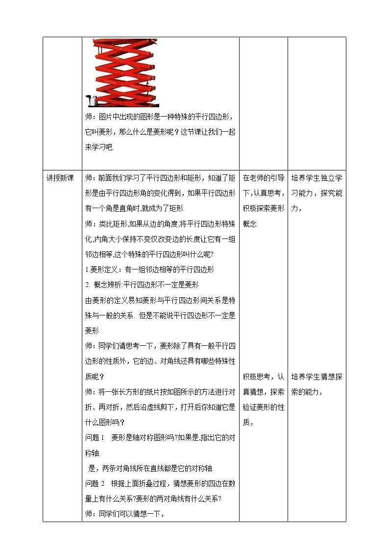 19.3.3菱形的性质与判定(课件+教案+练习）02