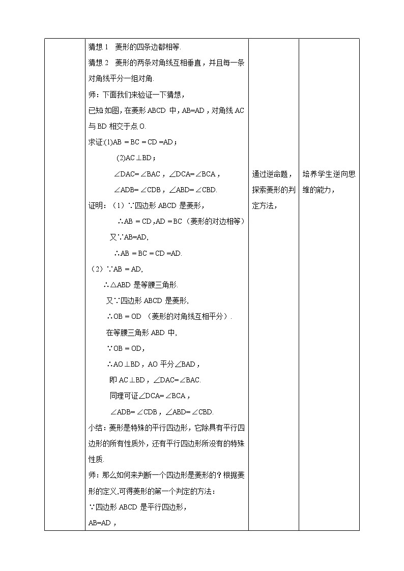 19.3.3菱形的性质与判定(课件+教案+练习）03