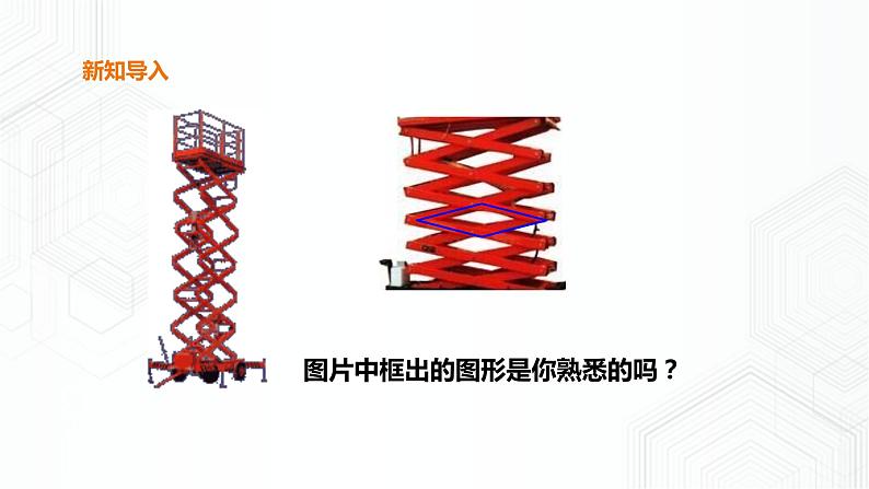 19.3.3菱形的性质与判定第2页