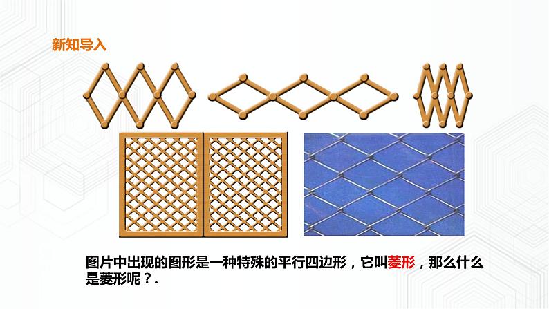 19.3.3菱形的性质与判定第3页