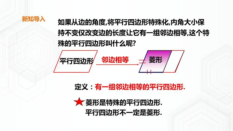 19.3.3菱形的性质与判定第5页