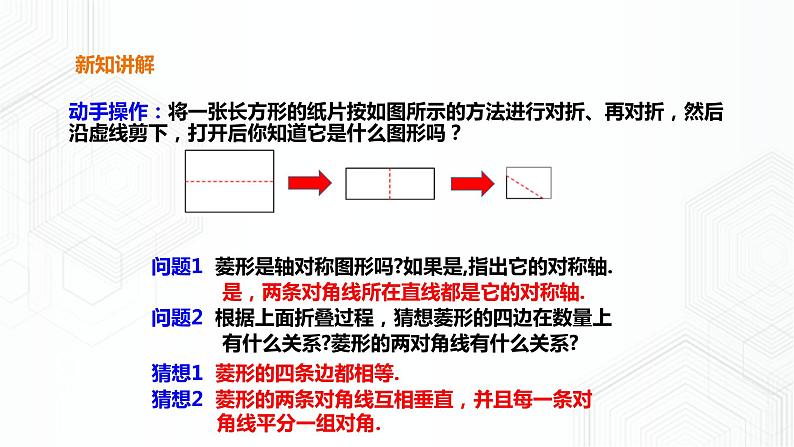 19.3.3菱形的性质与判定第7页