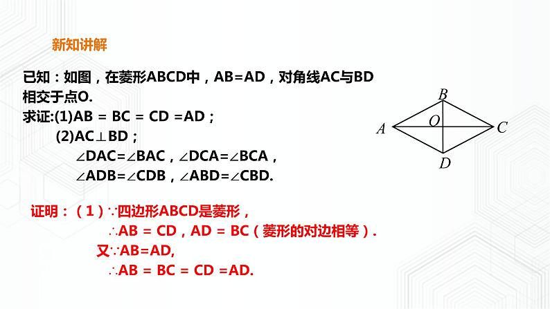 19.3.3菱形的性质与判定第8页