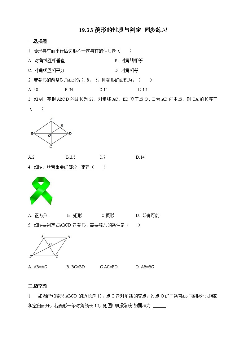 19.3.3菱形的性质与判定(课件+教案+练习）01