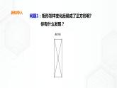 19.3.4正方形（课件+教案+练习）