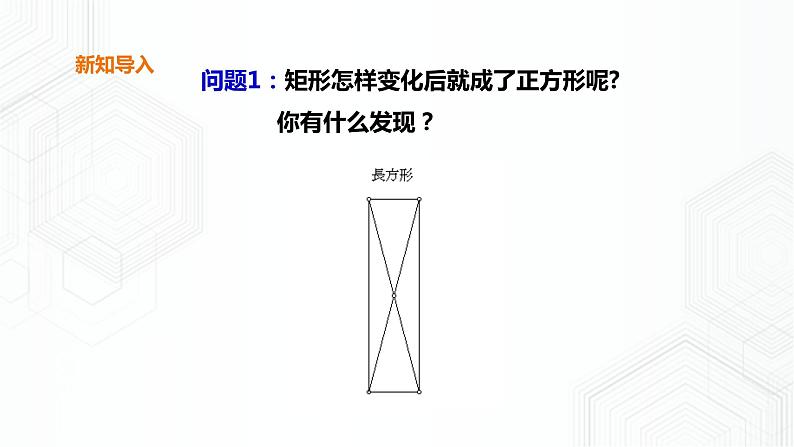 19.3.4正方形第4页