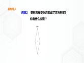 19.3.4正方形（课件+教案+练习）