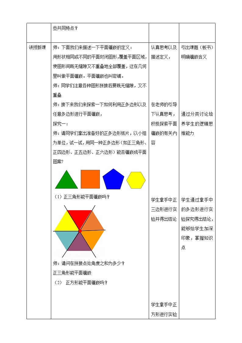 19.4 综合与实践 多边形的镶嵌教学设计第2页
