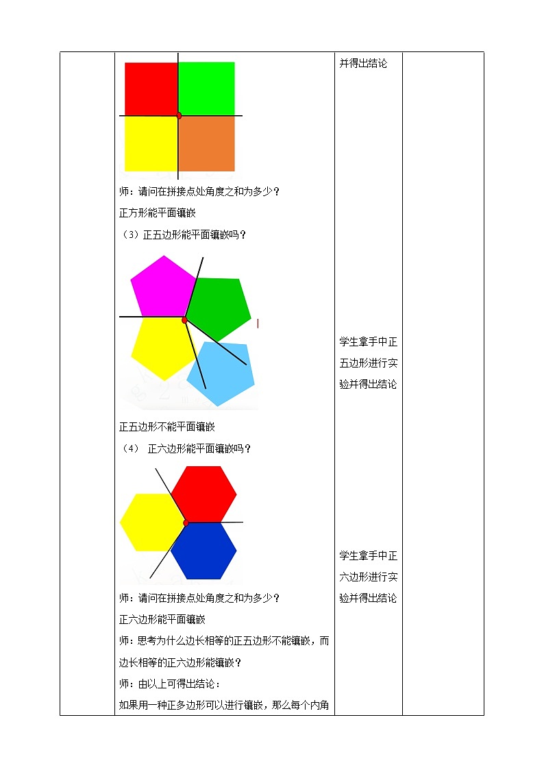 19.4 综合与实践 多边形的镶嵌教学设计第3页