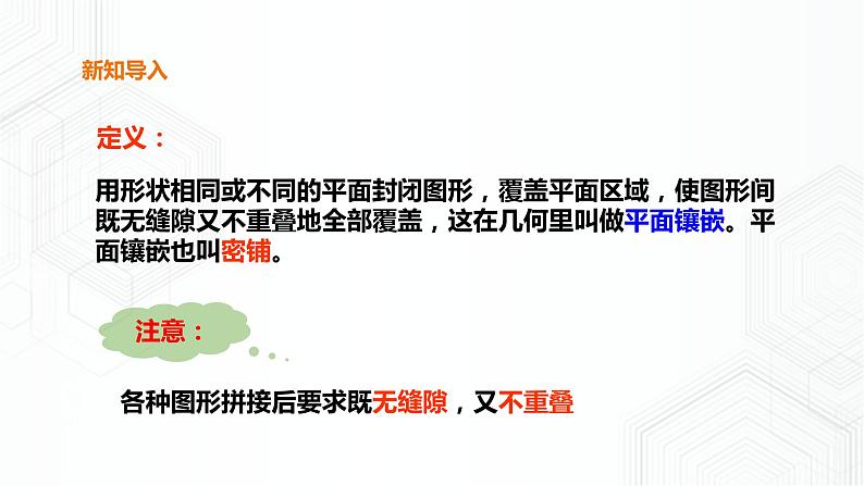 19.4 综合与实践 多边形的镶嵌第4页