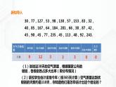 20.1数据的频数分布（课件+教案+练习）