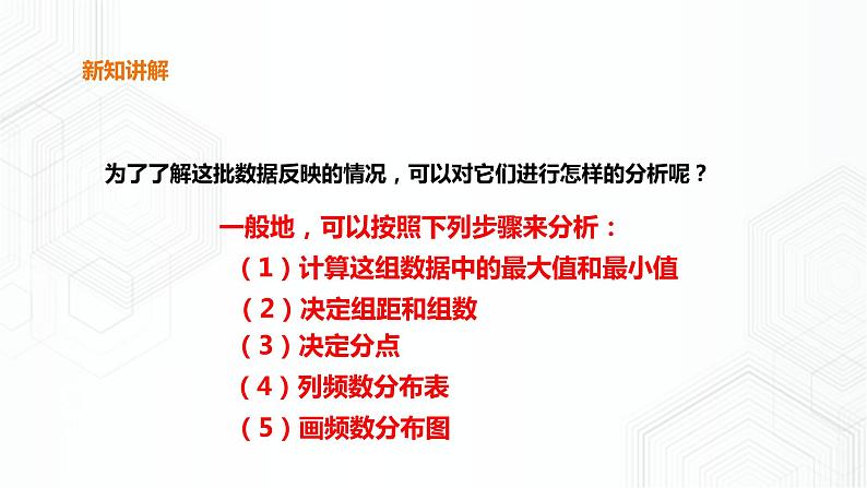 20.1数据的频数分布（课件+教案+练习）07