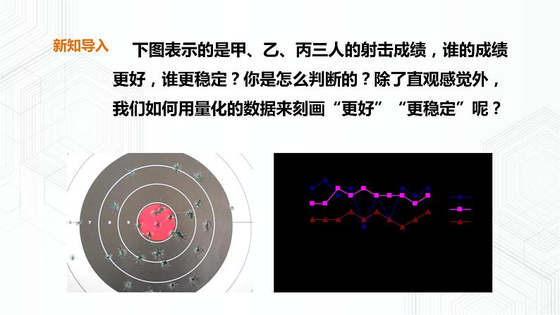 20.2.1平均数（课件+教案+练习）02