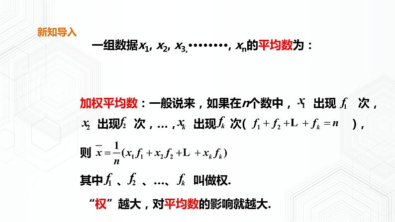 20.2.2中位数与众数（课件+教案+练习）02