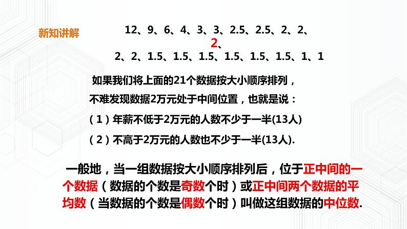 20.2.2中位数与众数（课件+教案+练习）04