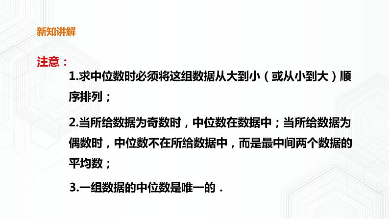 20.2.2中位数与众数（课件+教案+练习）05