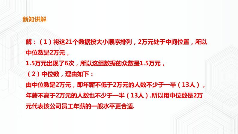 20.2.2中位数与众数（课件+教案+练习）08